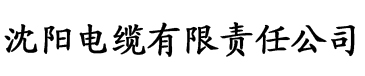 大香蕉精品在线播放电缆厂logo